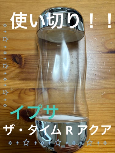 IPSA　
ザ・タイムR アクア　200ml✨

口コミでも評価が高かったので、自分で購入し試してみました❗️


公式サイトにある説明を読んでみると…
↓↓↓

みずみずしい感触を持続させる薬用化粧水