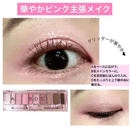 プレイカラー アイシャドウ/ETUDE/アイシャドウパレットを使ったクチコミ(4枚目)