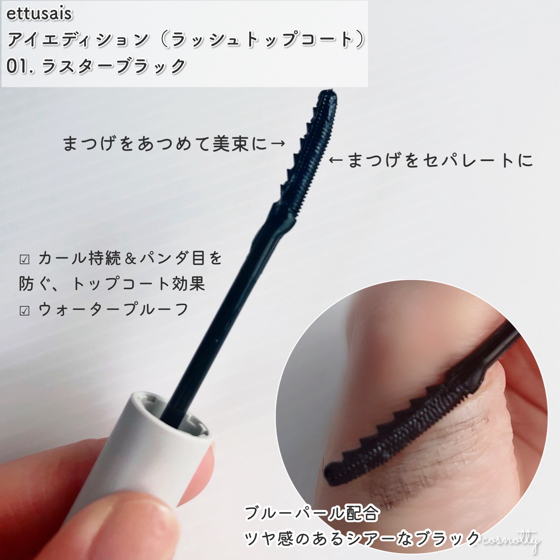 エテュセ アイエディション (マスカラベース)/ettusais/マスカラ下地を使ったクチコミ（3枚目）