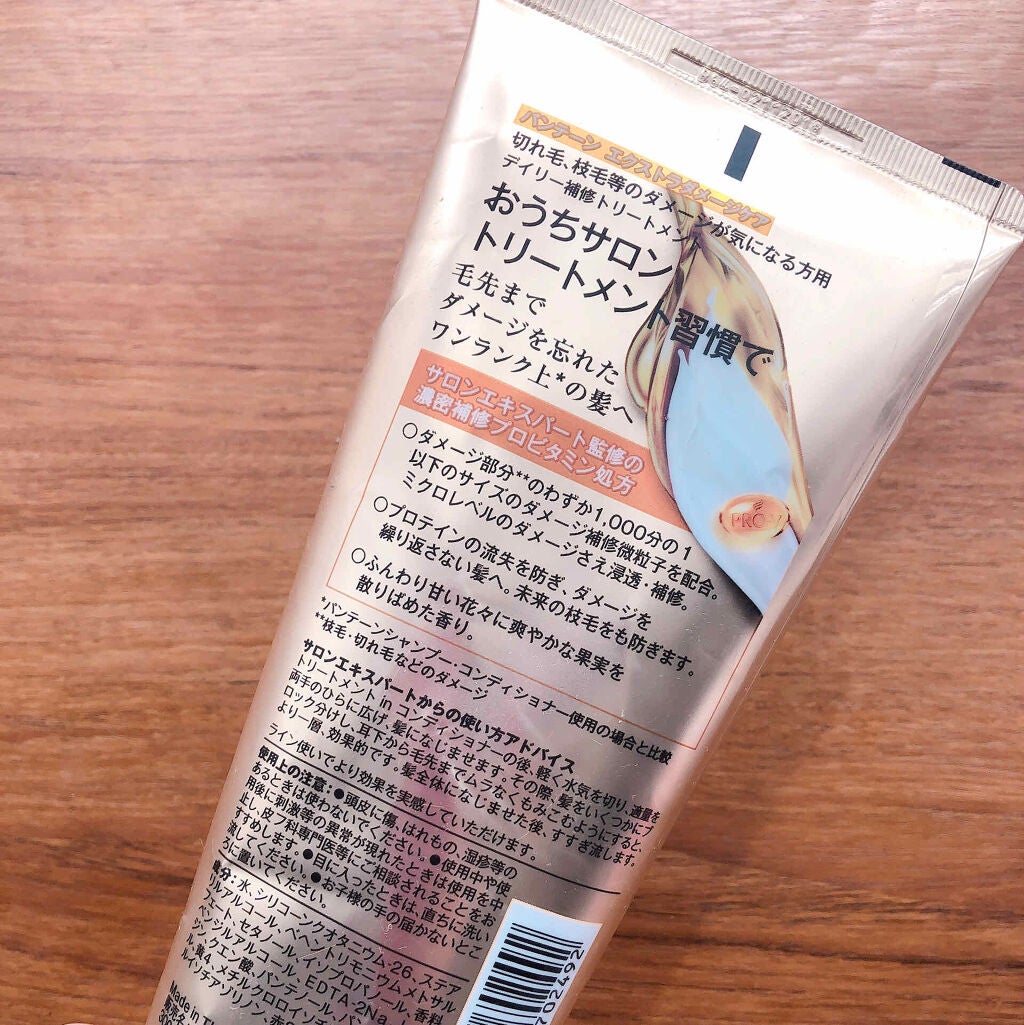 エクストラダメージケア デイリー補修トリートメント/パンテーン/洗い流すヘアトリートメントを使ったクチコミ(2枚目)
