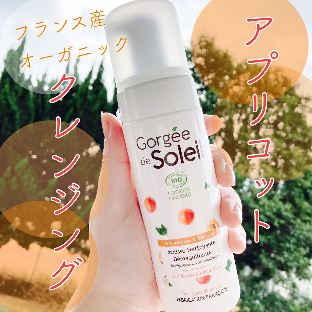 メイクアップリムービングフォーム/Gorgee de Soleil/洗顔フォームを使ったクチコミ（1枚目）