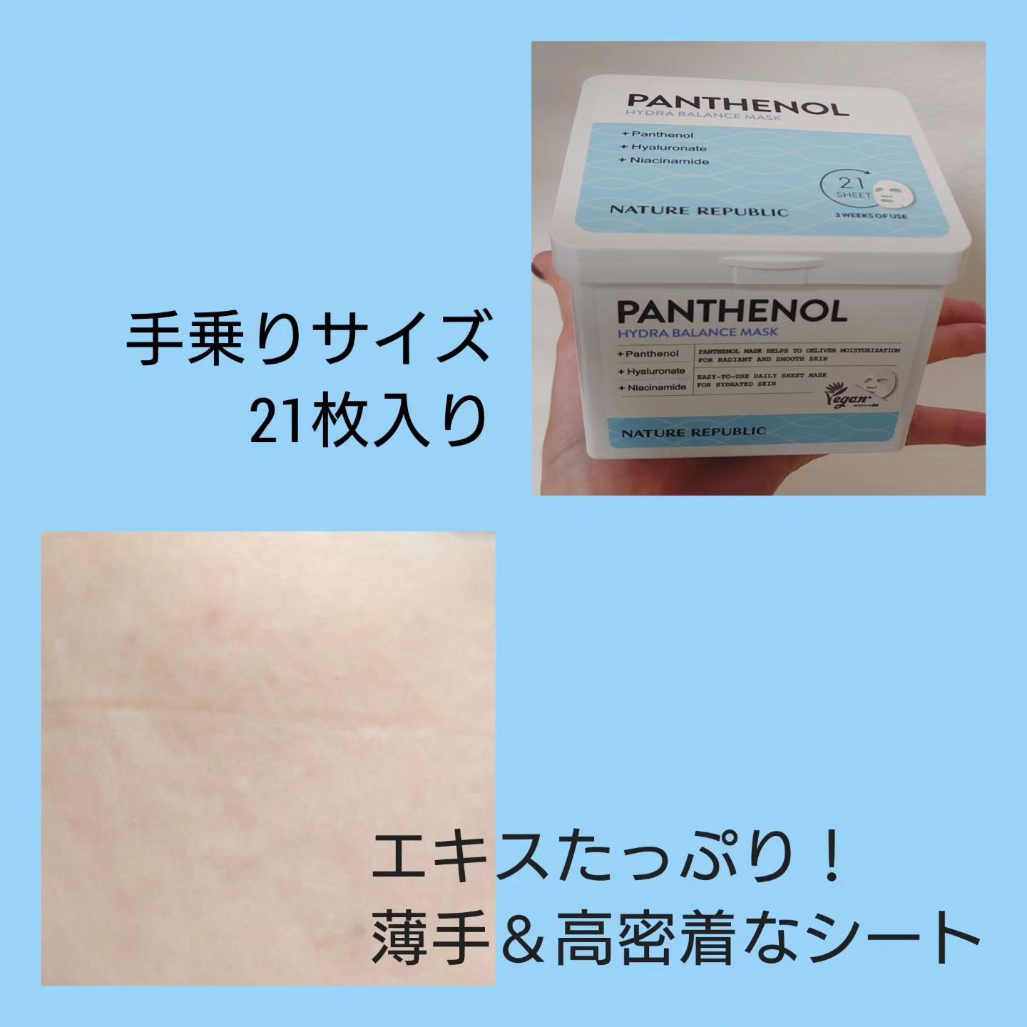 キューブマスク パンテノール/ネイチャーリパブリック/シートマスク・パックを使ったクチコミ（2枚目）