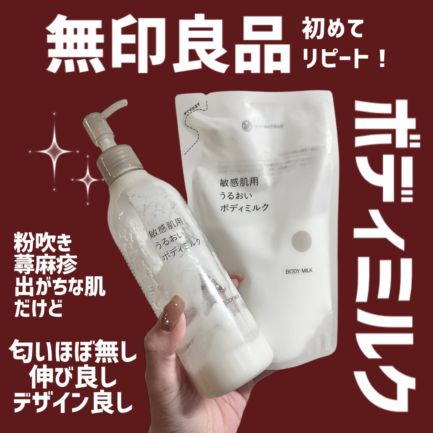 敏感肌用うるおいボディミルク/無印良品/ボディミルクを使ったクチコミ(1枚目)