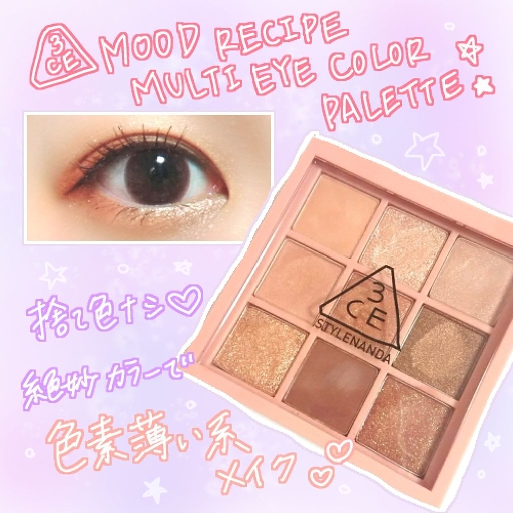 3CE マルチアイカラーパレット/3CE/アイシャドウパレットを使ったクチコミ（1枚目）