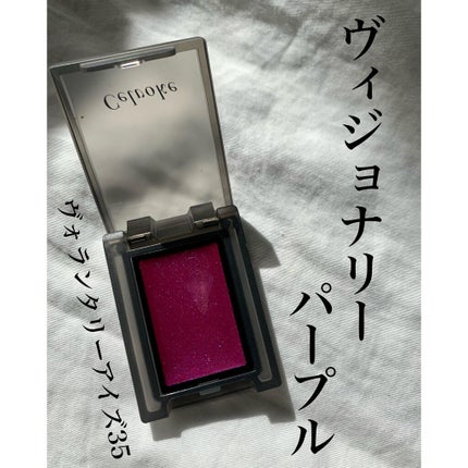 セルヴォーク ヴォランタリー アイズ/Celvoke/単色アイシャドウを使ったクチコミ(1枚目)