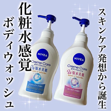 クリームケア ボディウォッシュ W保水美肌 リラクシングソープの香り/ニベア/ボディソープを使ったクチコミ(1枚目)