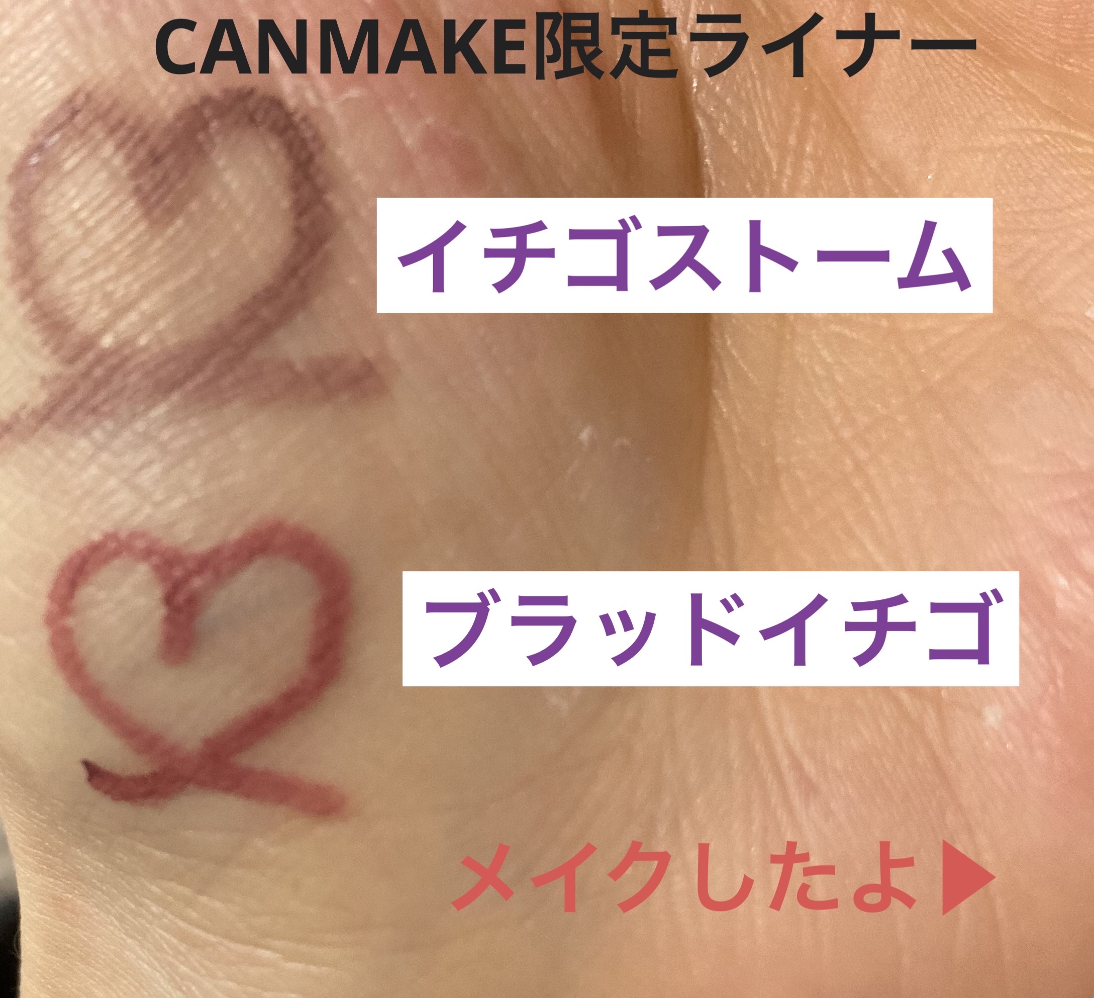 クリーミータッチライナー/キャンメイク/ジェルアイライナーを使ったクチコミ（1枚目）