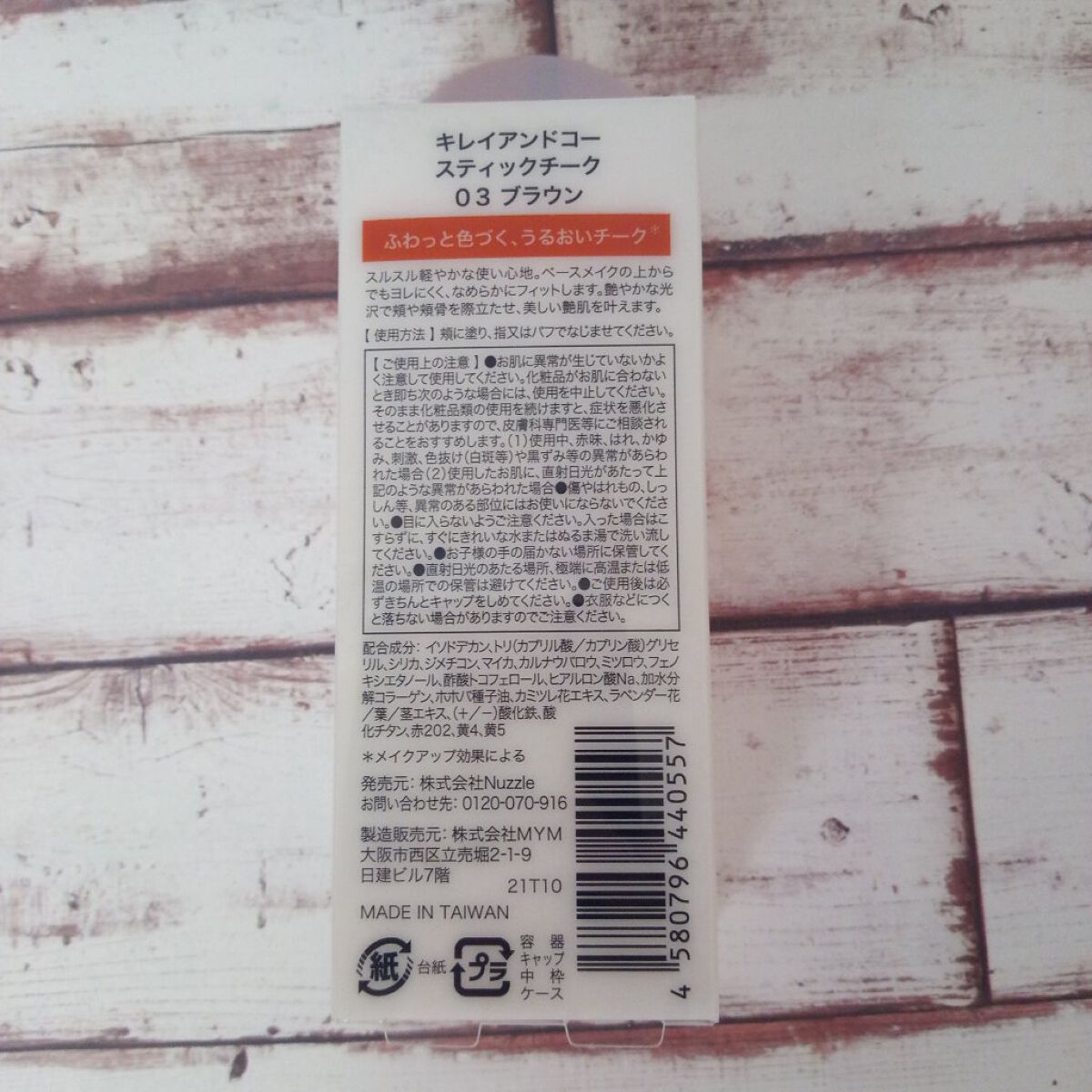 スティックチーク/Kirei&co./ジェル・クリームチークを使ったクチコミ（3枚目）