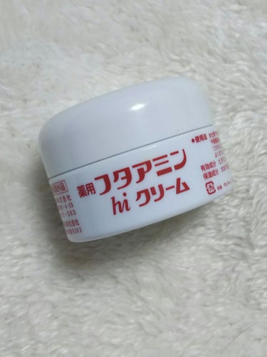 フタアミンhiクリーム 55g/ムサシノ製薬/ハンドクリームを使ったクチコミ（1枚目）