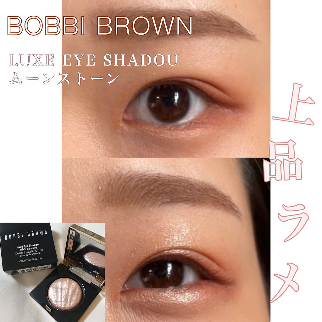 リュクスアイシャドウ/BOBBI BROWN/単色アイシャドウを使ったクチコミ（1枚目）