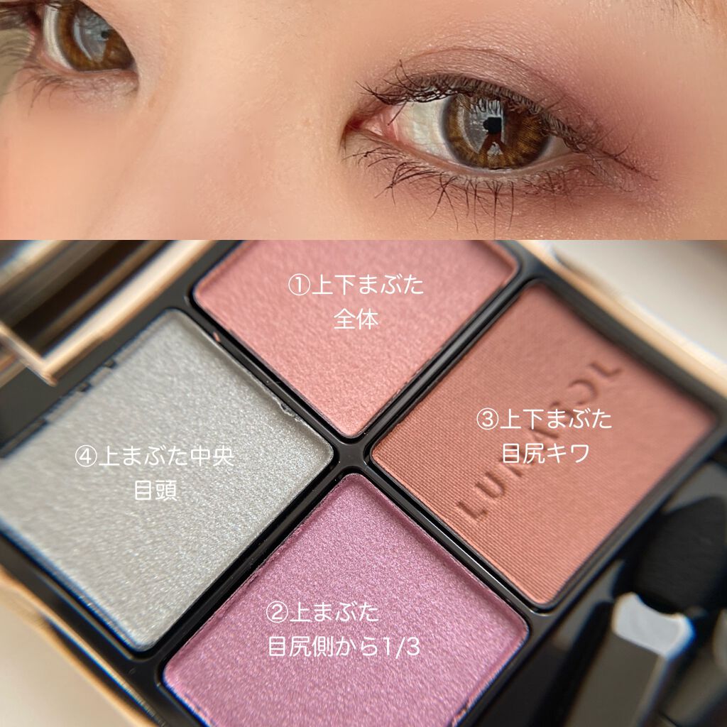 アイカラーレーション/LUNASOL/アイシャドウパレットを使ったクチコミ（2枚目）