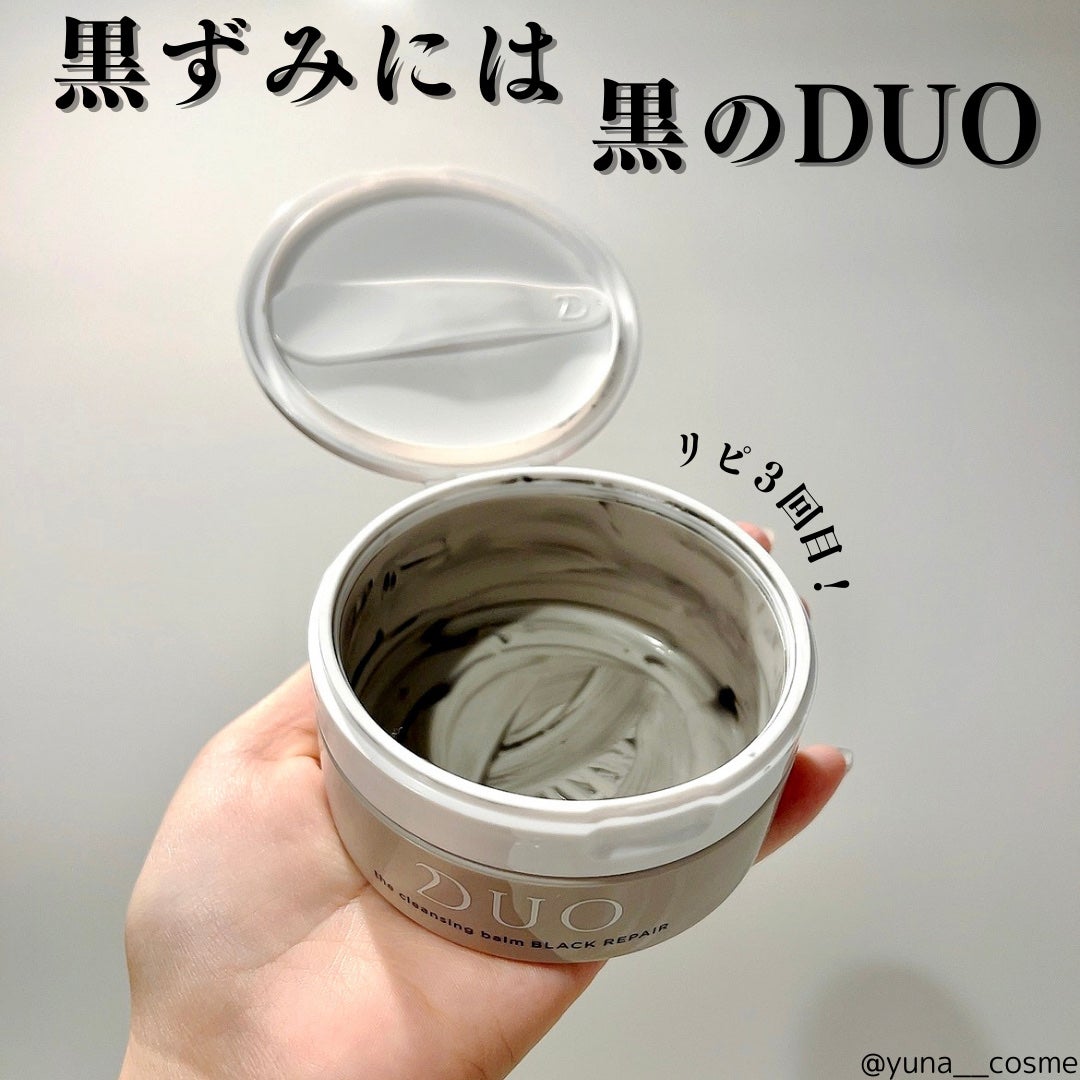 デュオ ザ クレンジングバーム ブラックリペア /DUO/クレンジングバームを使ったクチコミ(1枚目)