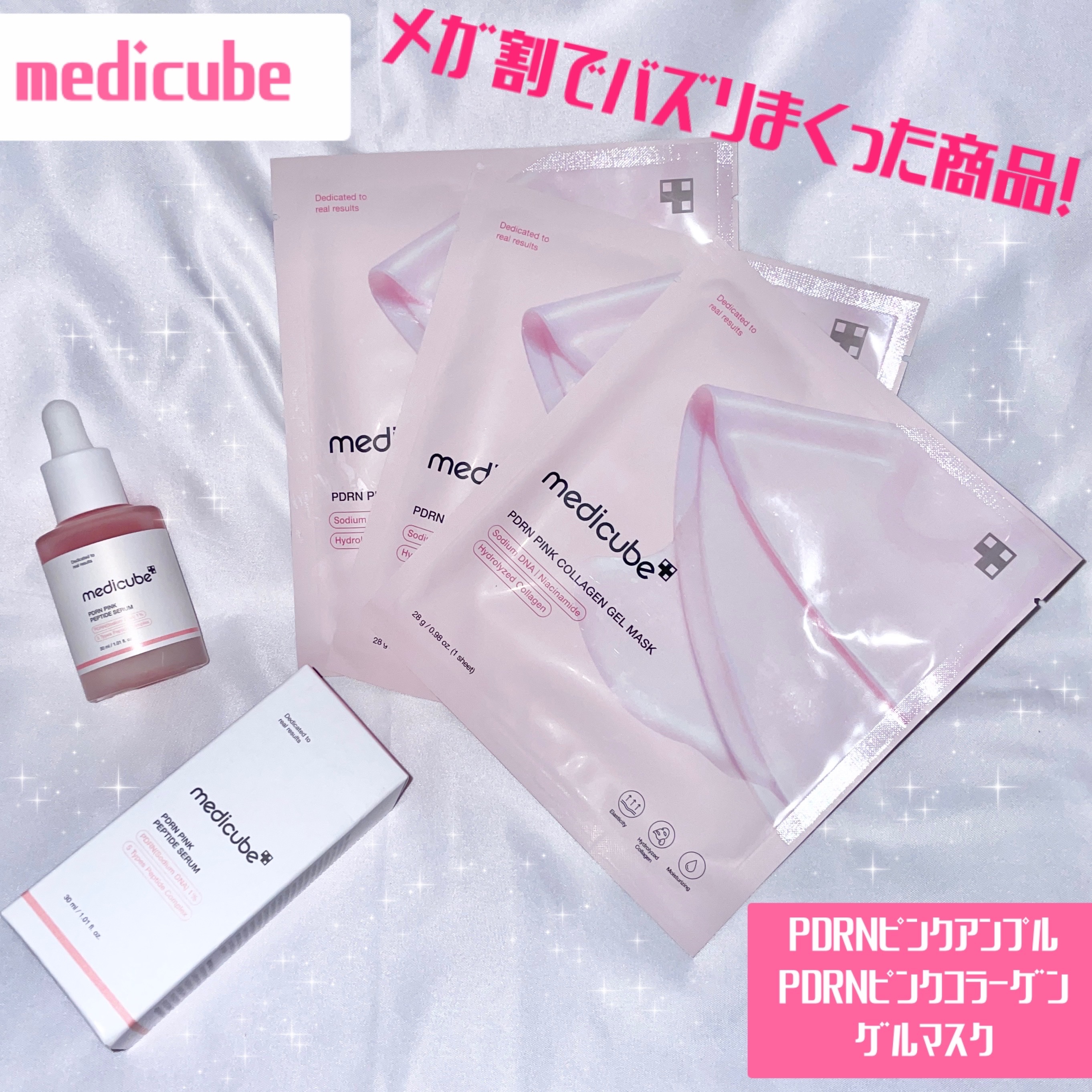 PDRNピンクコラーゲンゲルマスク/MEDICUBE/シートマスク・パックを使ったクチコミ（1枚目）