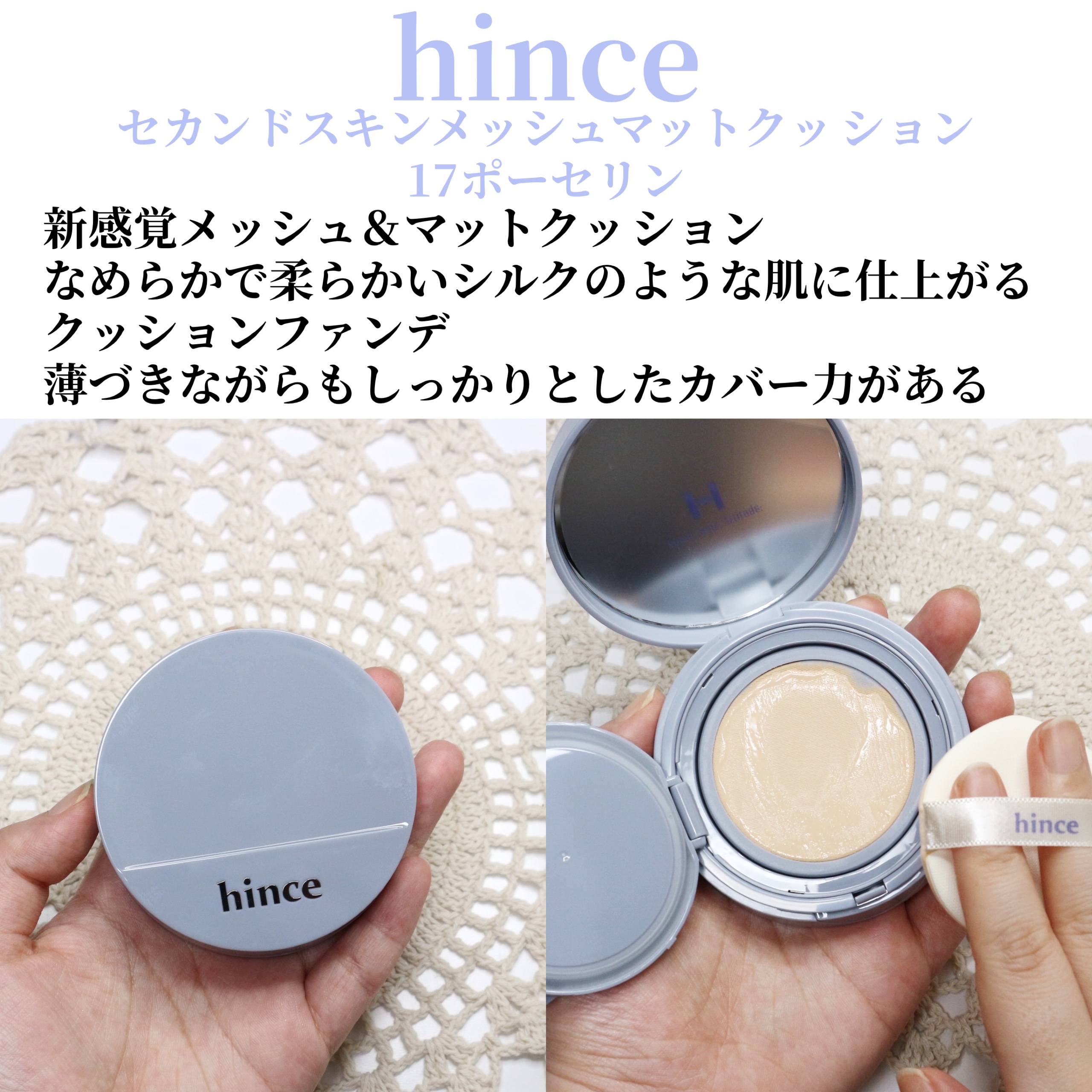 セカンドスキンメッシュマットクッション/hince/クッションファンデーションを使ったクチコミ（2枚目）