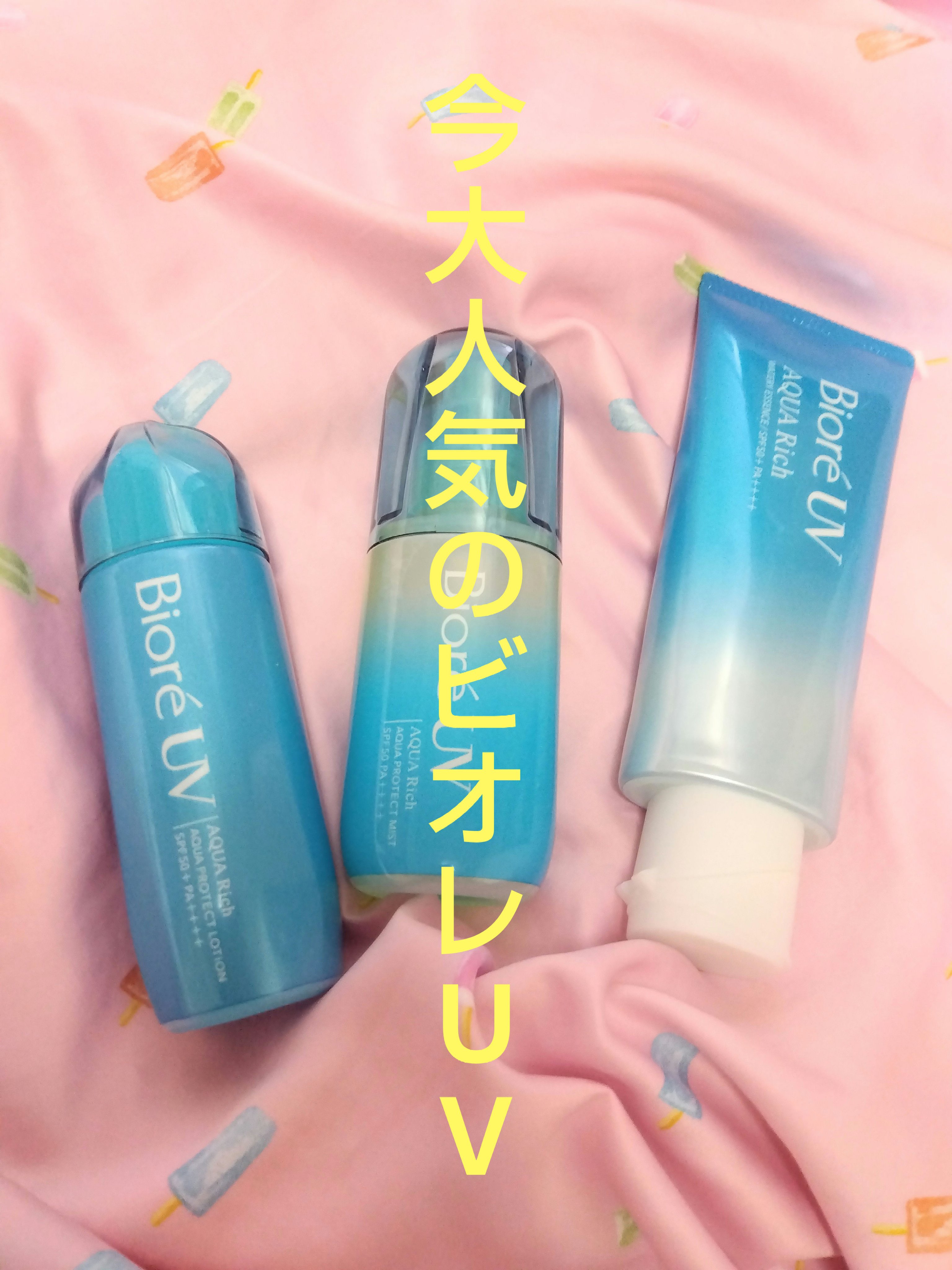 ビオレUV アクアリッチ アクアプロテクトミスト/ビオレ/日焼け止めミスト・スプレーを使ったクチコミ（1枚目）