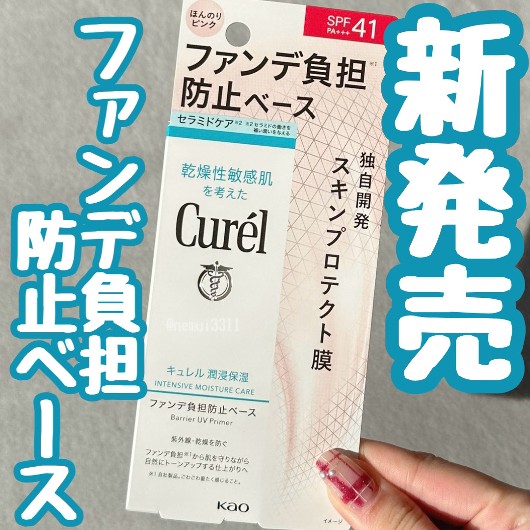 キュレル 潤浸保湿 ファンデ負担防止ベース/キュレル/化粧下地を使ったクチコミ（1枚目）