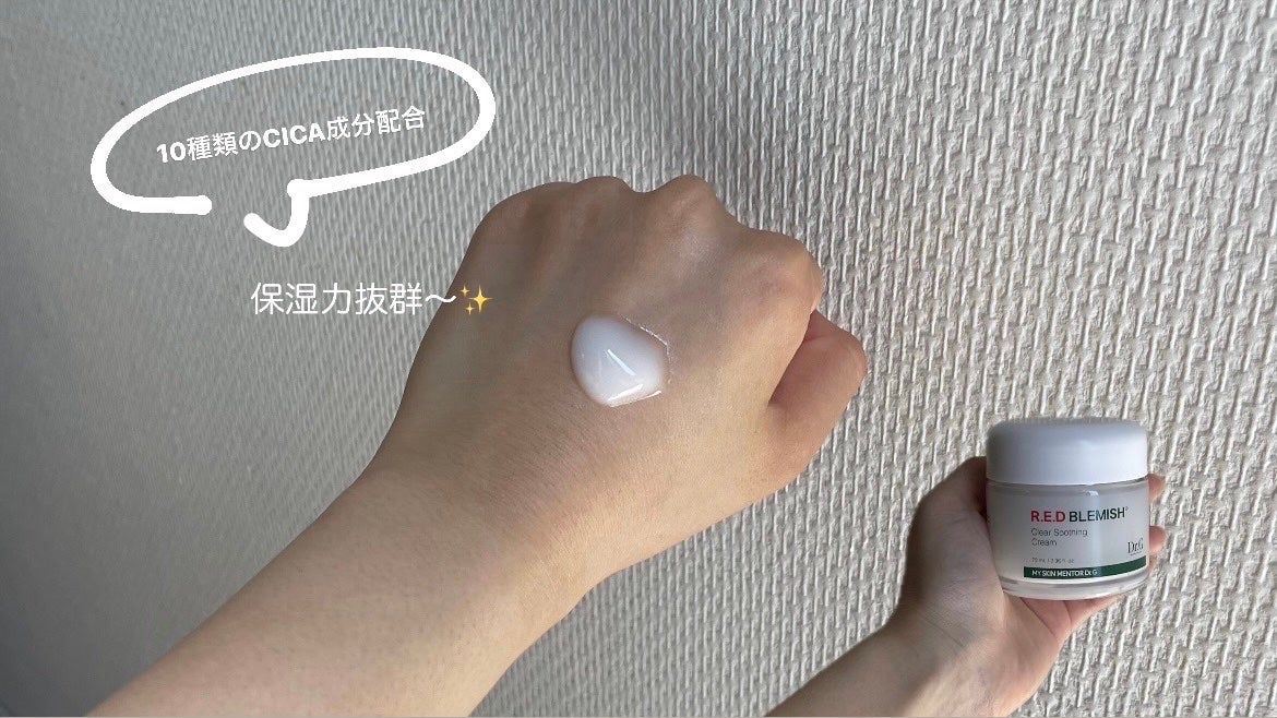 レッドブレミッシュ クリアスージングクリーム/Dr.G/フェイスクリームを使ったクチコミ(4枚目)