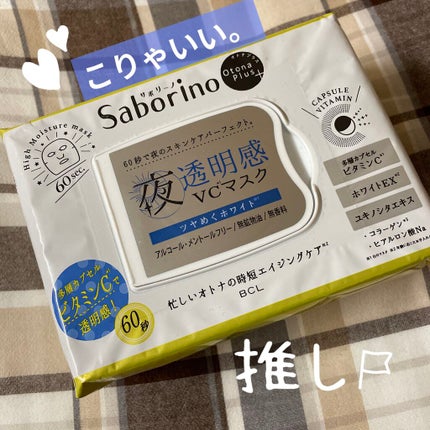 オトナプラス 夜用チャージフルマスク ホワイト/サボリーノ/シートマスク・パックを使ったクチコミ(1枚目)