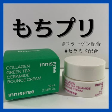 innisfree コラーゲン　グリーンティー　セラミド　バウンス　クリームのサンプルサイズを #提供 して頂きました！ありがとうございます🙇✨

正直めっちゃ良かったです。
【使用感】
・こってり系の