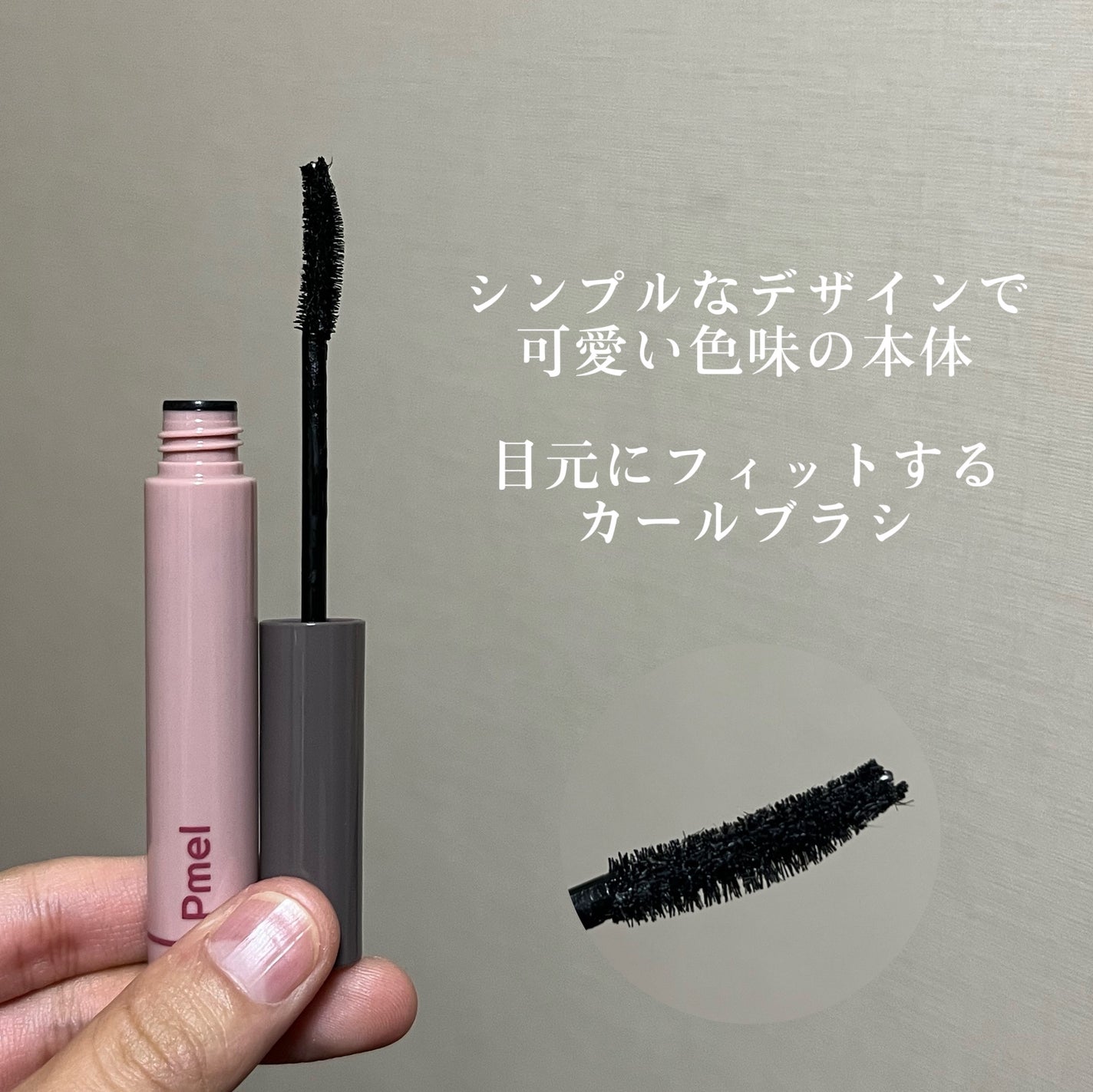 ピメル うそつきマスカラ/pdc/マスカラを使ったクチコミ(3枚目)