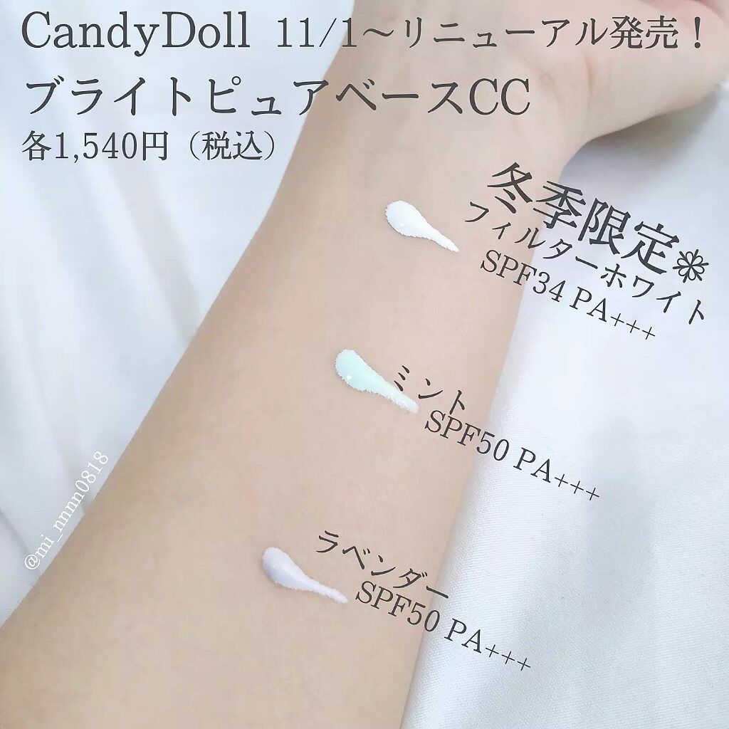 ブライトピュアベースCC/CandyDoll/CCクリームを使ったクチコミ（2枚目）