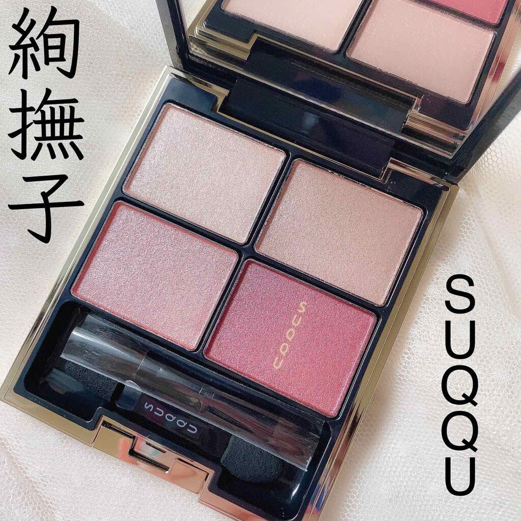 デザイニング カラー アイズ/SUQQU/アイシャドウパレットを使ったクチコミ(1枚目)