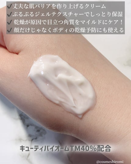 バイオームバリアパンテンシブクリーム/UIQ/フェイスクリームを使ったクチコミ(3枚目)