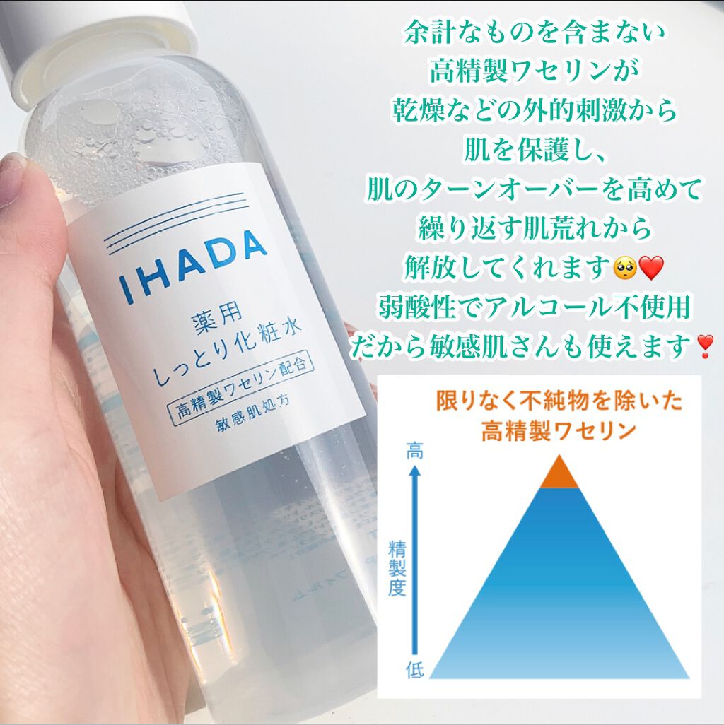 薬用ローション（しっとり）/IHADA/化粧水を使ったクチコミ（3枚目）
