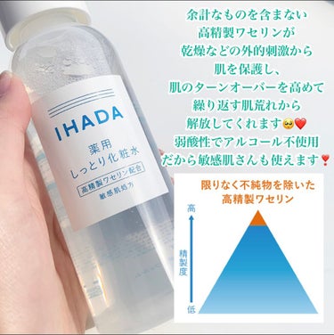 薬用ローション（しっとり）/IHADA/化粧水を使ったクチコミ（3枚目）