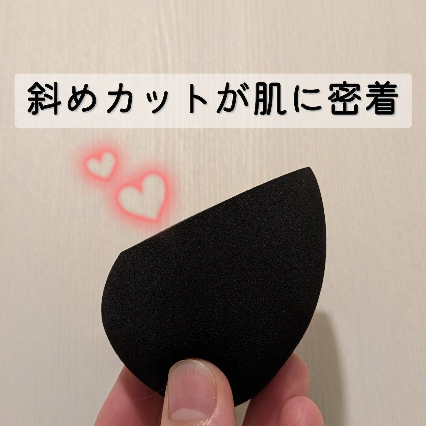 ティアドロップスポンジ/チャコット・コスメティクス/パフ・スポンジを使ったクチコミ(3枚目)