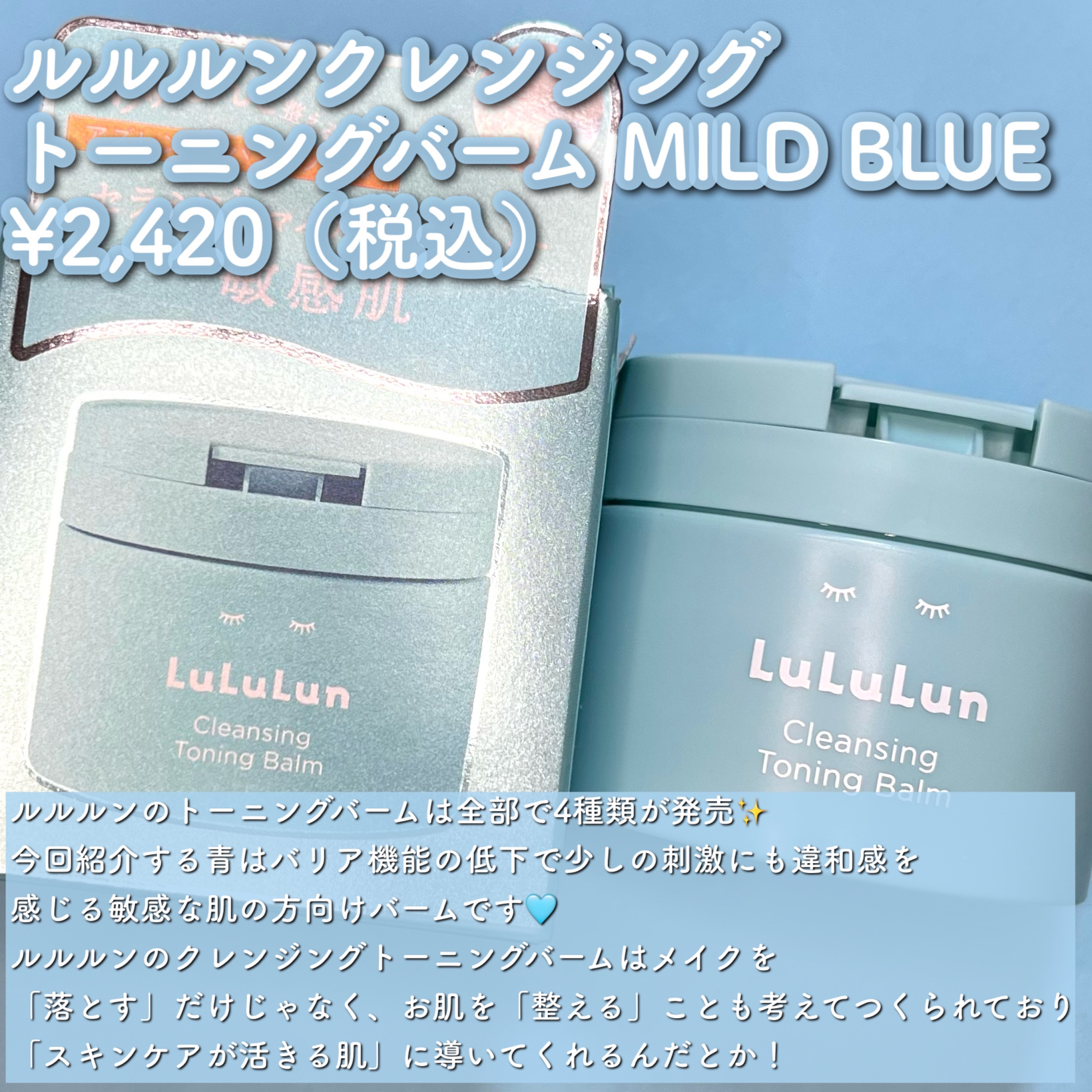 ルルルンクレンジング トーニングバーム MILD BLUE/ルルルン/クレンジングバームを使ったクチコミ（2枚目）