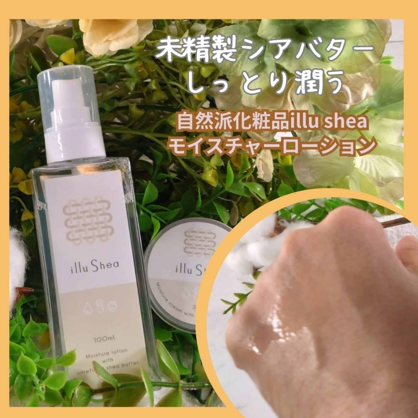 モイスチュアローション/illuShea/化粧水を使ったクチコミ(1枚目)