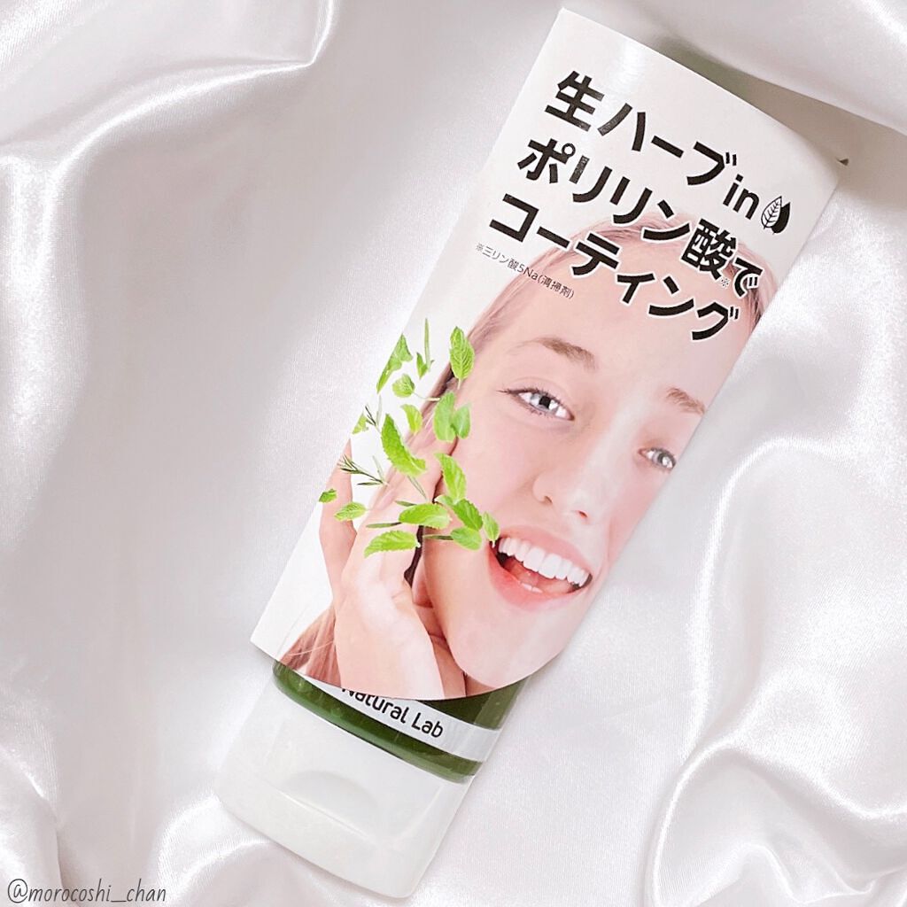 ナチュラボ 生ハーブ歯みがき/ナチュラルラボラトリーズ/歯磨き粉を使ったクチコミ（3枚目）