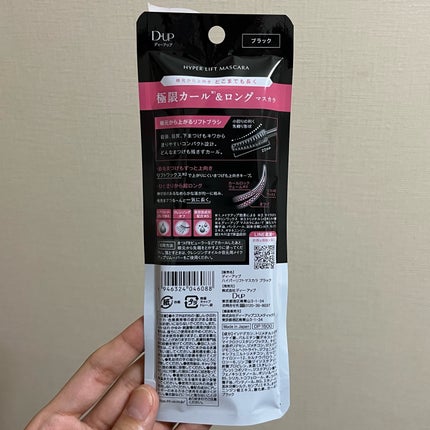 ハイパーリフトマスカラ/D-UP/マスカラを使ったクチコミ(6枚目)