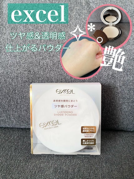 ラスタリングシアーパウダー/excel/プレストパウダーを使ったクチコミ(1枚目)