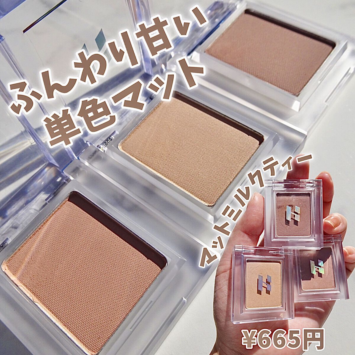 マイフェイブピースアイシャドウ/HOLIKA HOLIKA/単色アイシャドウを使ったクチコミ（1枚目）