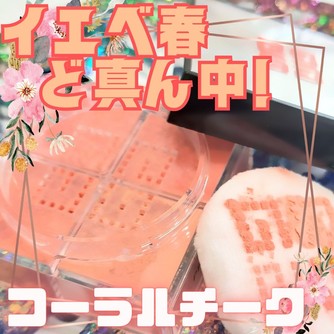 プリズム・リーブル・ブラッシュ No.3 コーラル・ヴェイル/GIVENCHY/パウダーチークを使ったクチコミ（1枚目）