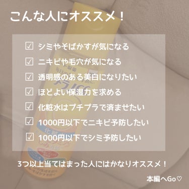 🍊
.
.
【1家に1本レベルの話】
ドラスト行ったらとりあえず
買って欲しいスキンケア部門NO.1🗽︎ ̖́-


誰もが知るメラノCC
今日は私の普段の使い方をご紹介します🫰🏻

肌がどんな状態の時でも、使いやすい成分構成とテクスチャーなので基本的に常備品←

美白ケア×ニキビ予防×毛穴ケアで1000円以下は破格すぎん？

手だとあまり浸透していかない気がして、コットンでパッティングして押し込んでいます！(気持ちと共に)

美顔器のイオン導入でシミが気になるところに重点的に使ったり、日焼けが気になる日の夜はコットンパックしたり、コスパが良いから惜しみなく使える！！！最高！！

肌が敏感に傾いてたり肌荒れが気になったりトラブル中でも、ベタつかずに程よい保湿力だから使いやすい！

手頃にビタミンチャージしたい！って時にオススメ☝🏻

気になった方はドラスト行った際にぜひチェックしてみて下さい～🪄



#メラノCC #薬用美白化粧水 
#美白ケア #ニキビ予防 #毛穴ケア
#プチプラ #ドラコス #スキンケア
#ニキビ #毛穴 #リピ確スキンケア の画像 その1