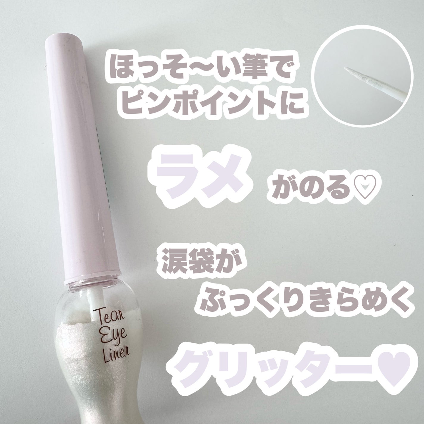 ティアー アイライナー/ETUDE/リキッドアイライナーを使ったクチコミ(1枚目)