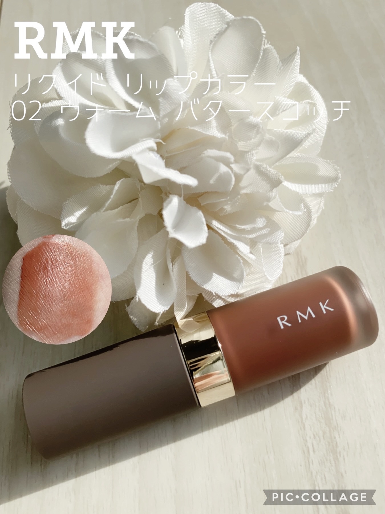 RMK リクイド リップカラー 02 ウォーム バタースコッチ/RMK/口紅を使ったクチコミ（1枚目）