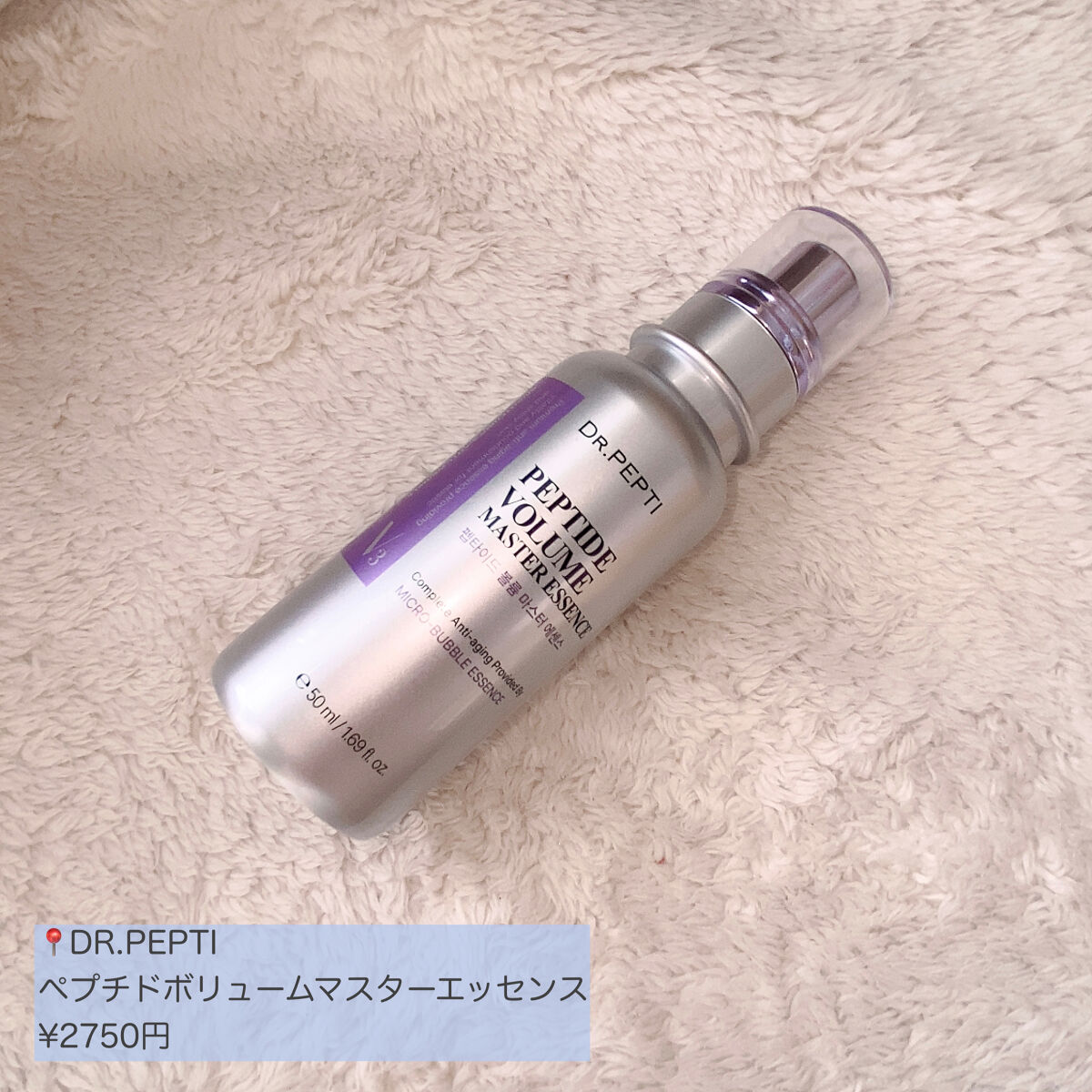 ペプチド ボリューム マスター エッセンス/DR.PEPTI/美容液を使ったクチコミ（2枚目）