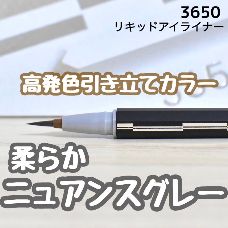 リキッドアイライナー /3650/リキッドアイライナーを使ったクチコミ(1枚目)