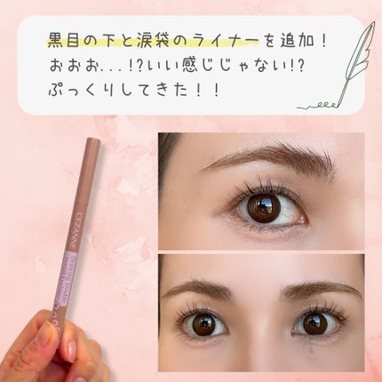 描くふたえアイライナー/CEZANNE/リキッドアイライナーを使ったクチコミ(6枚目)