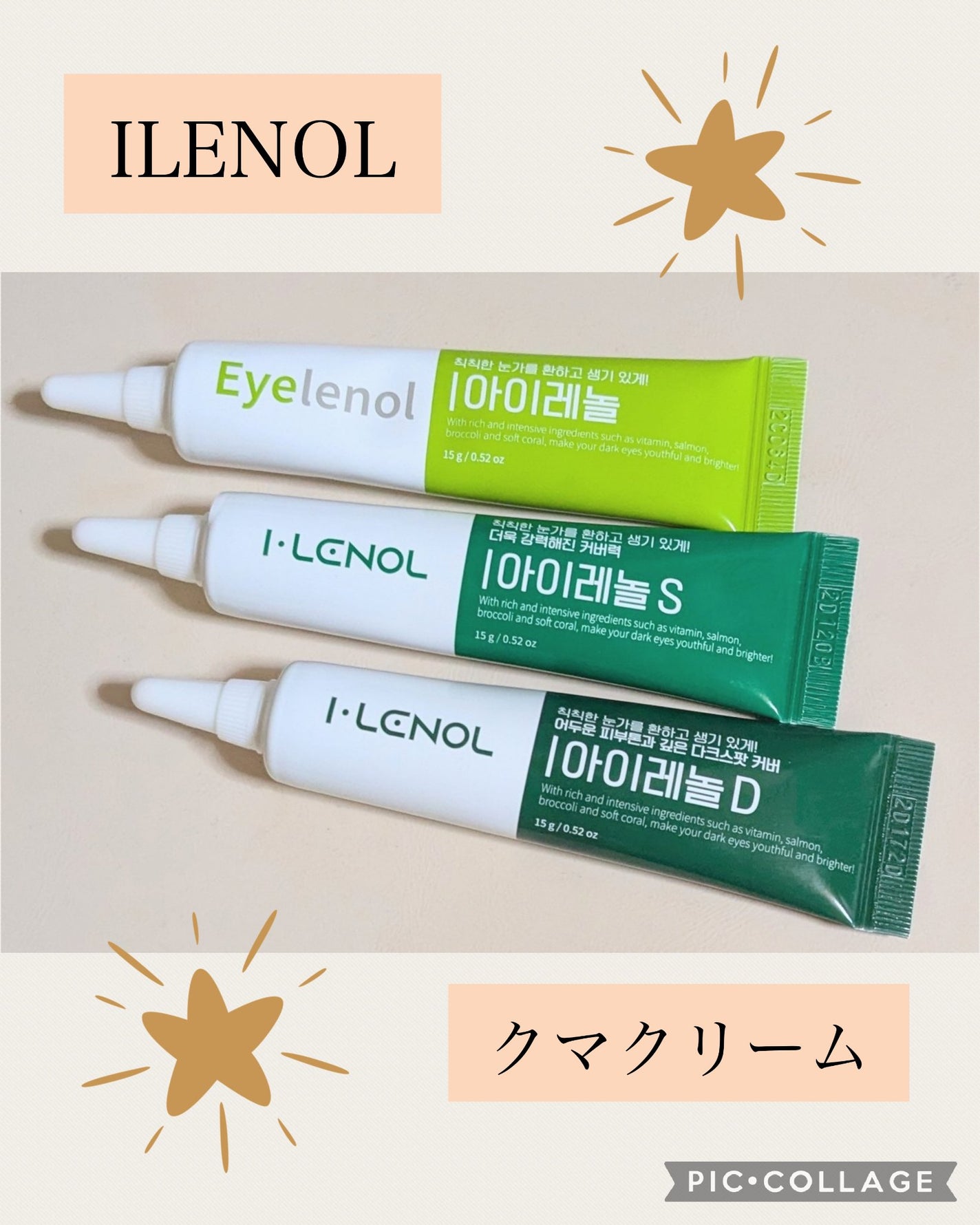 アイレノール クマクリーム/IRENOL/アイケア・アイクリームを使ったクチコミ(1枚目)