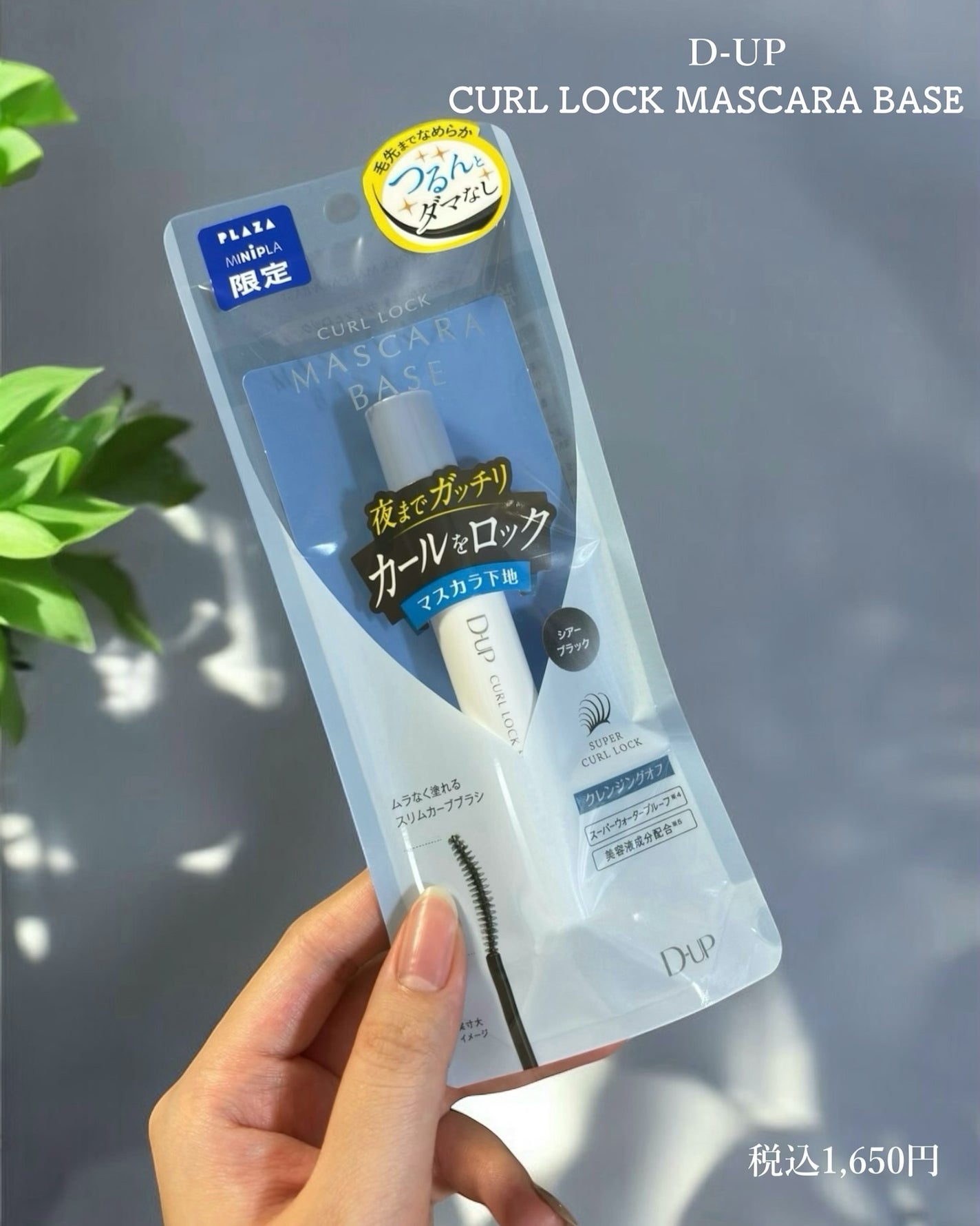 カールロックマスカラベース N/D-UP/マスカラ下地を使ったクチコミ(2枚目)