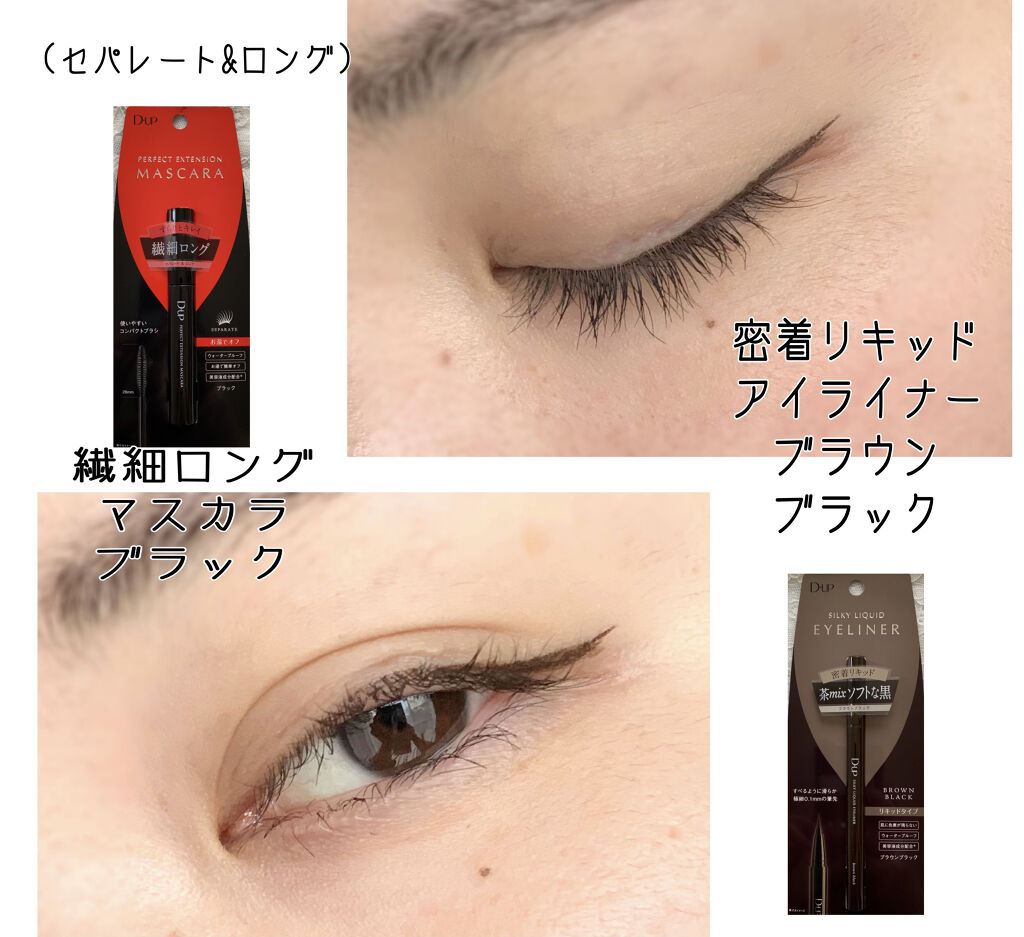パーフェクトエクステンション マスカラ for カール/D-UP/マスカラを使ったクチコミ（3枚目）
