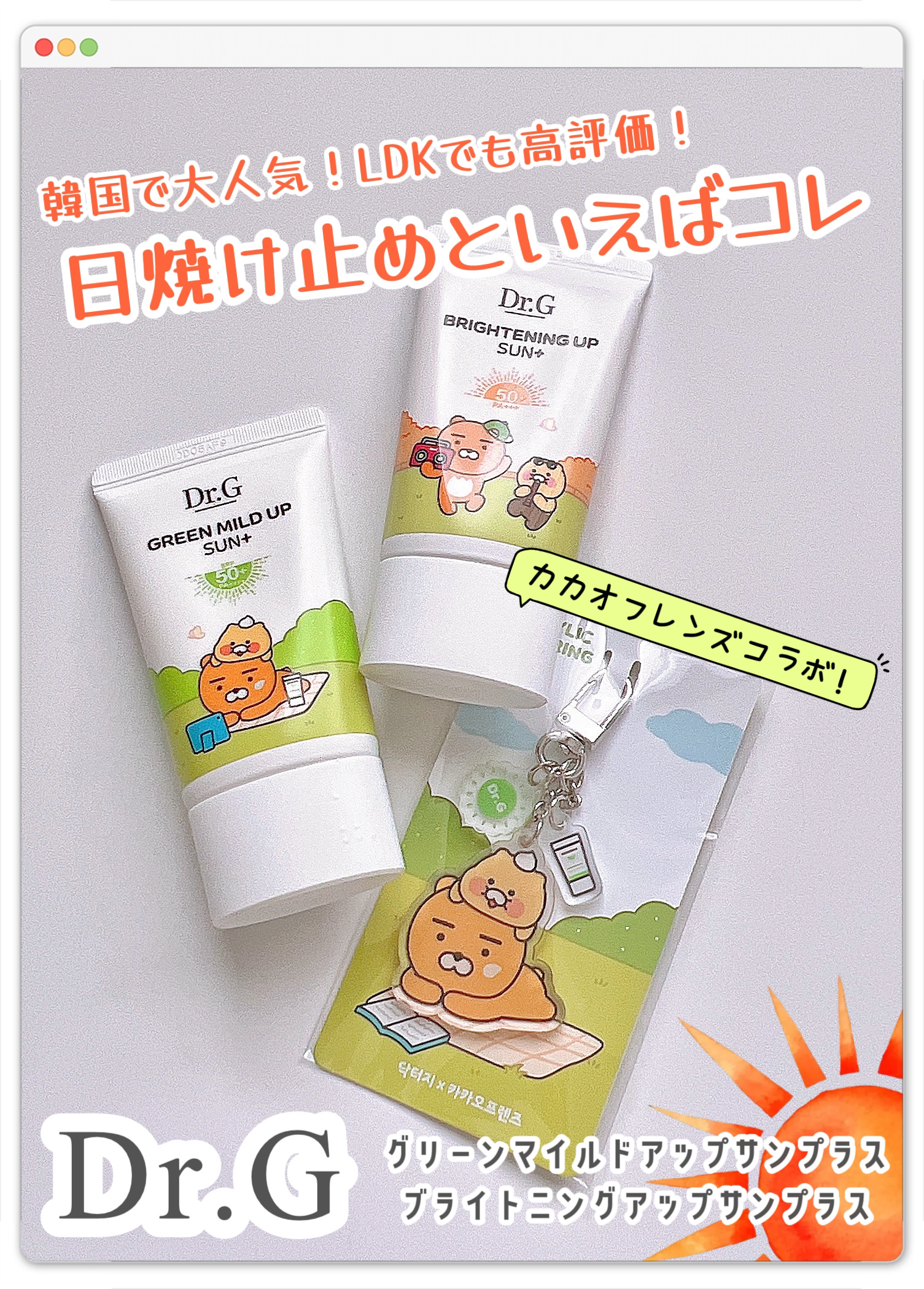 ブライトニングアップサンプラス/Dr.G/日焼け止めクリームを使ったクチコミ（1枚目）