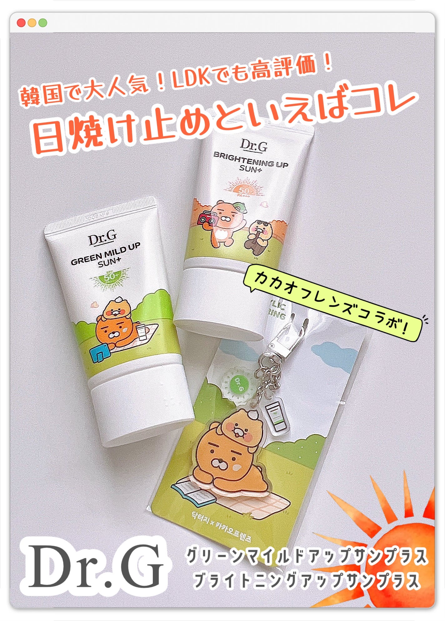 ブライトニングアップサンプラス/Dr.G/日焼け止めクリームを使ったクチコミ(1枚目)