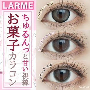 LARME MELTY SERIES(ラルムメルティシリーズ)/LARME/カラーコンタクトレンズを使ったクチコミ（1枚目）