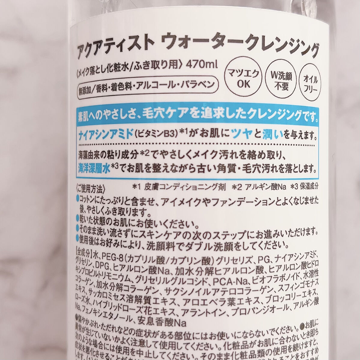 ウォータークレンジング/AQUATIST/クレンジングウォーターを使ったクチコミ（2枚目）